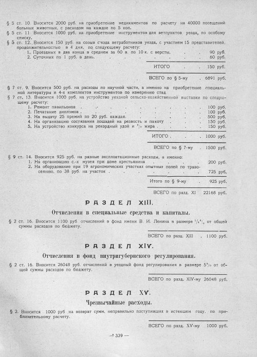 Страница 337