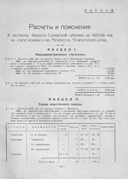Страница 343