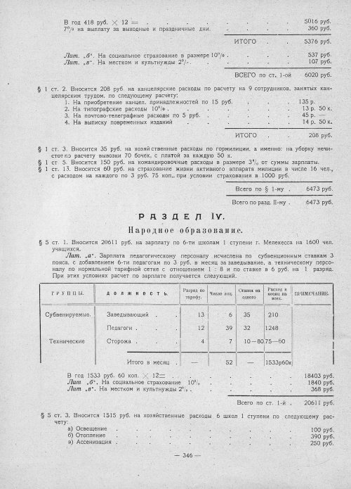 Страница 344