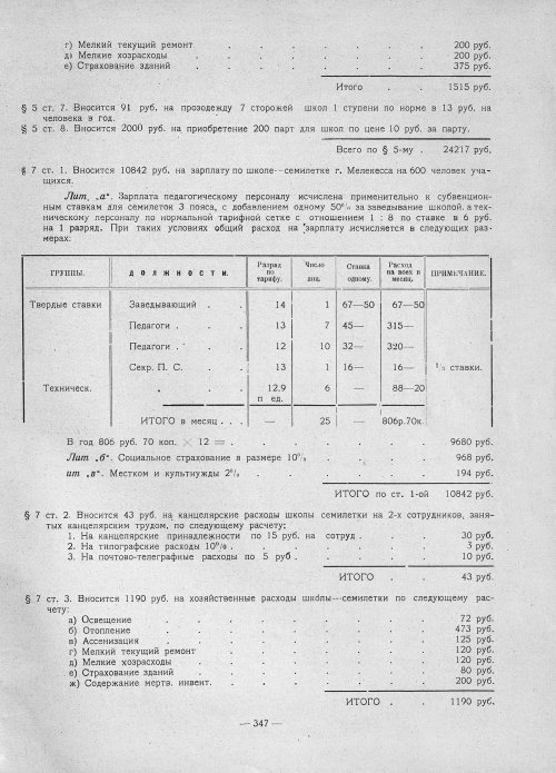 Страница 345