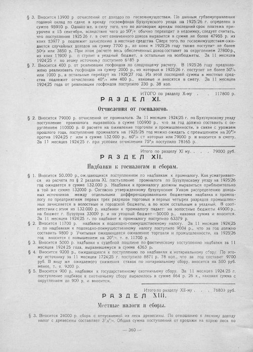 Страница 358