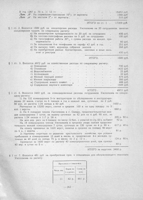 Страница 361