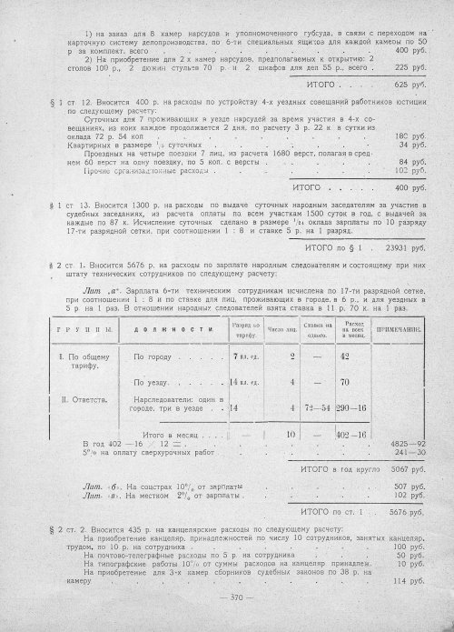 Страница 368