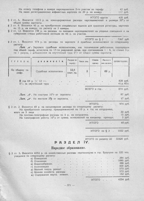 Страница 369