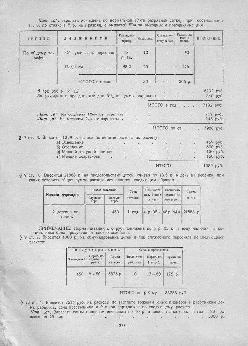 Страница 371