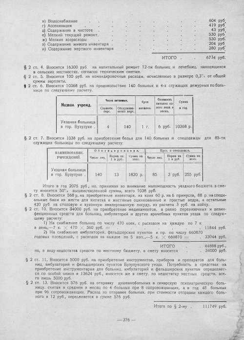 Страница 374
