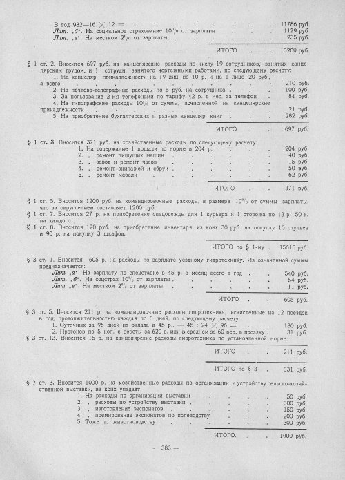 Страница 381