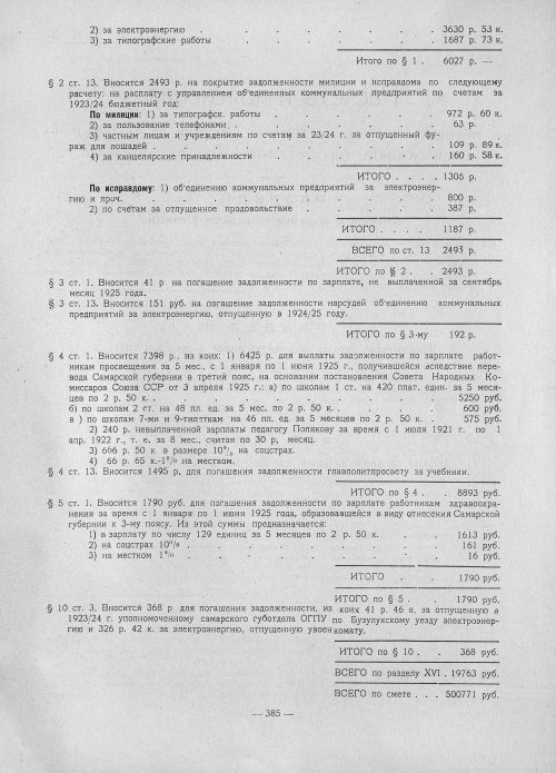 Страница 383
