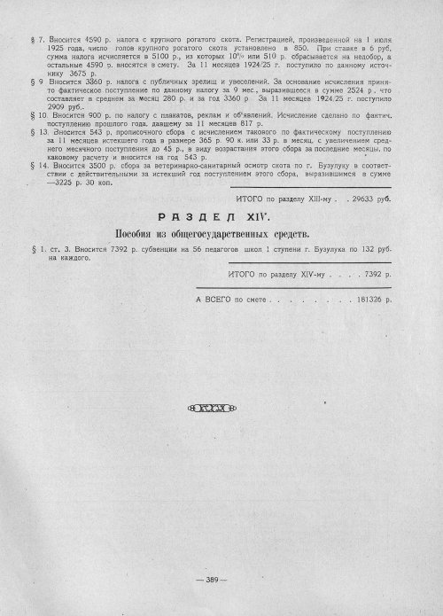 Страница 387