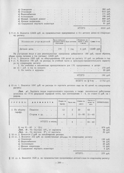 Страница 397