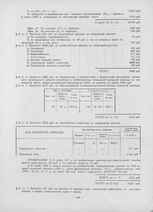 Страница 406