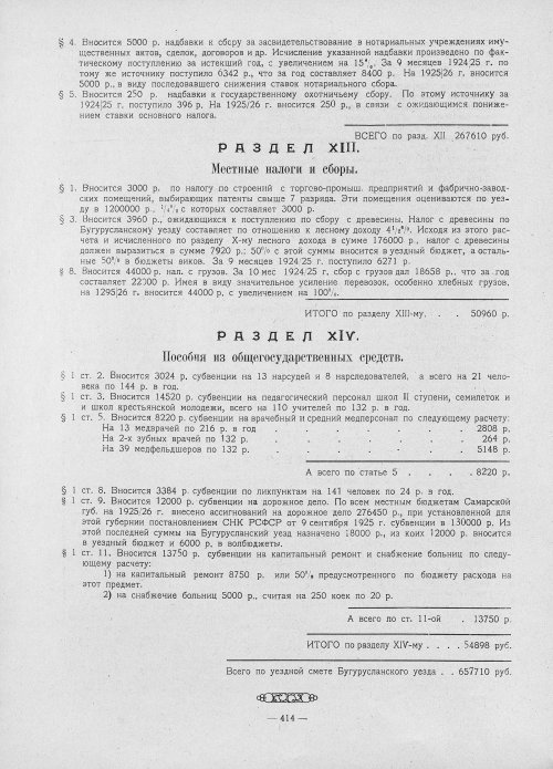 Страница 412
