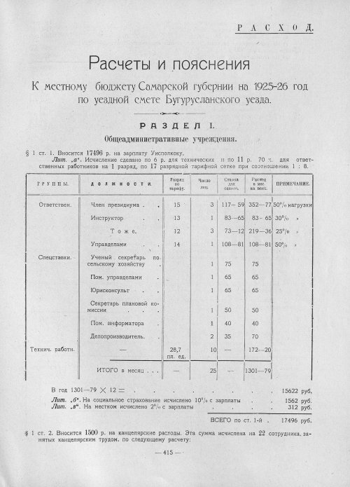 Страница 413