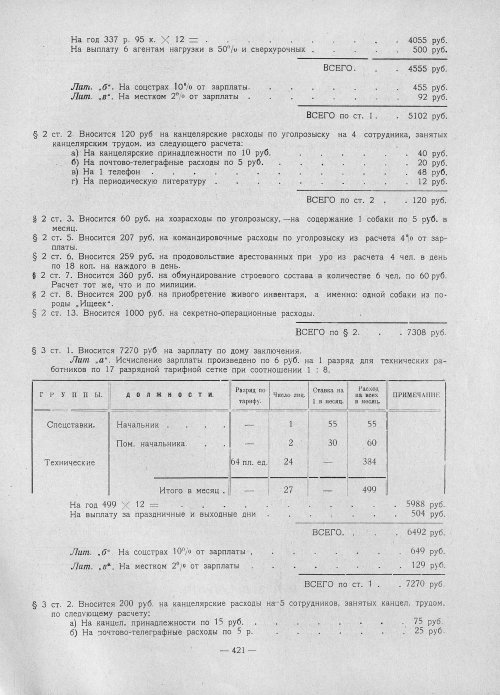 Страница 419