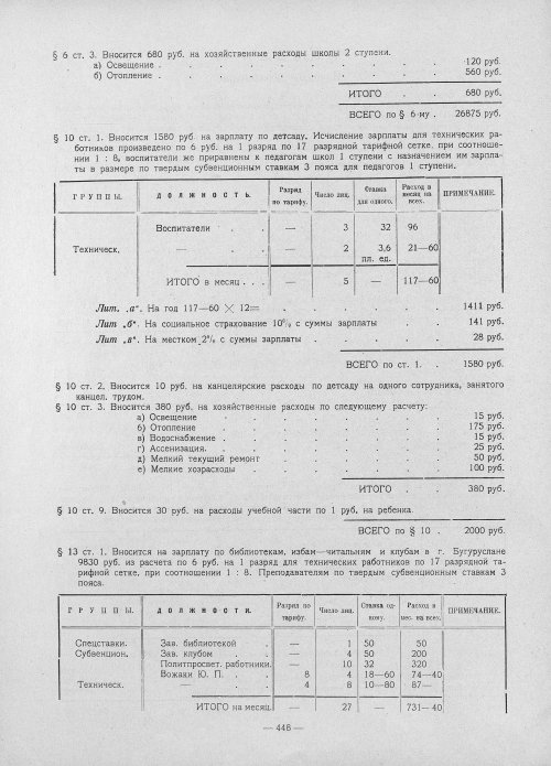 Страница 446