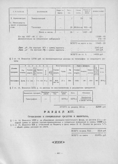 Страница 459