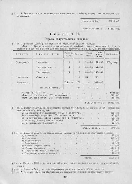 Страница 467