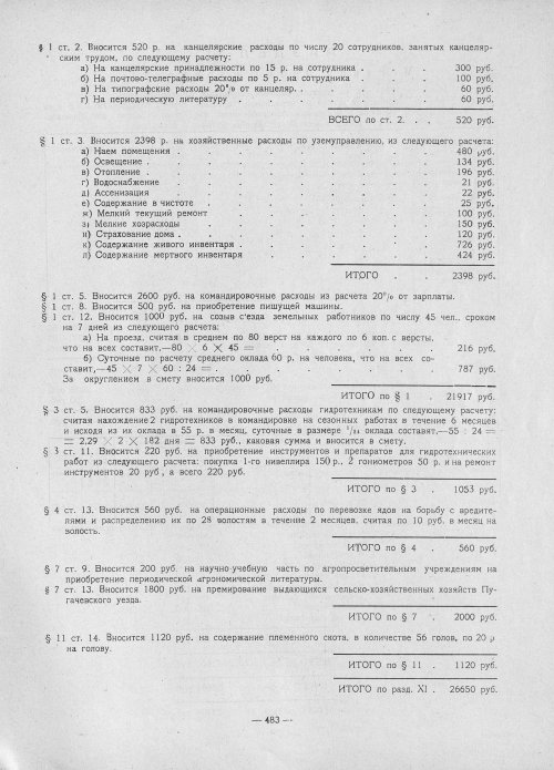 Страница 481