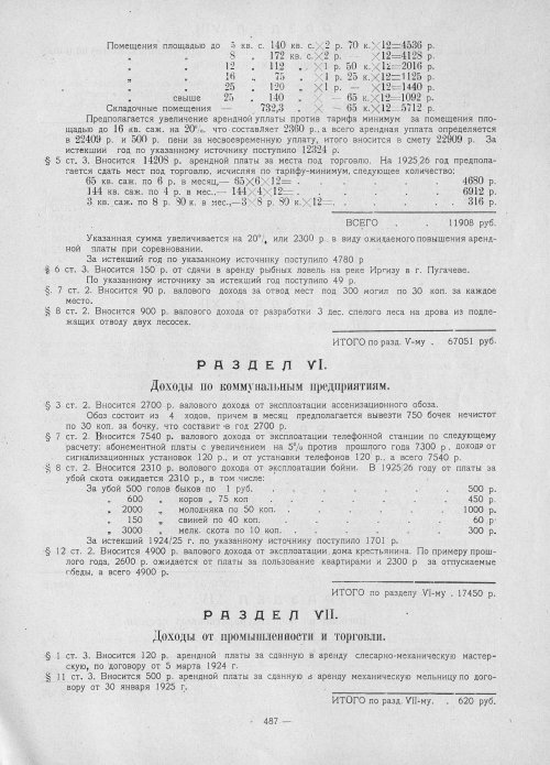 Страница 485