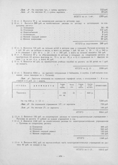 Страница 492