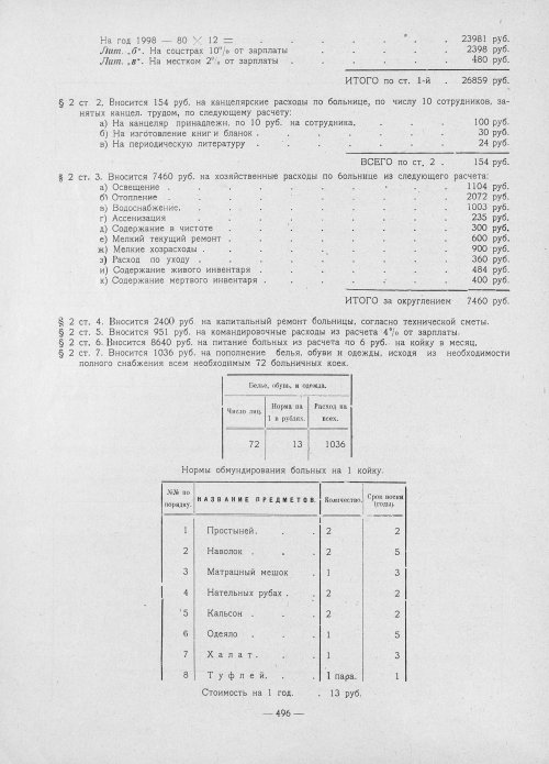 Страница 494