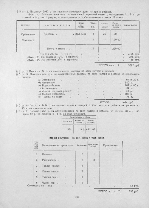 Страница 496