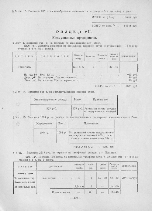 Страница 497