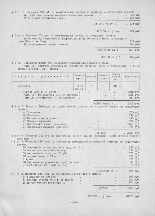 Страница 503