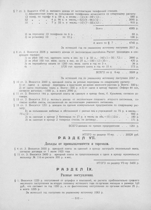 Страница 508