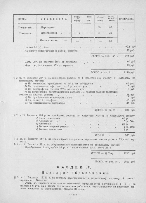 Страница 516