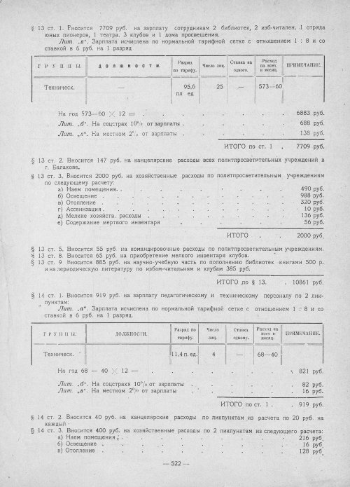Страница 520