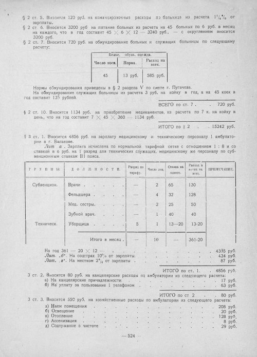 Страница 522