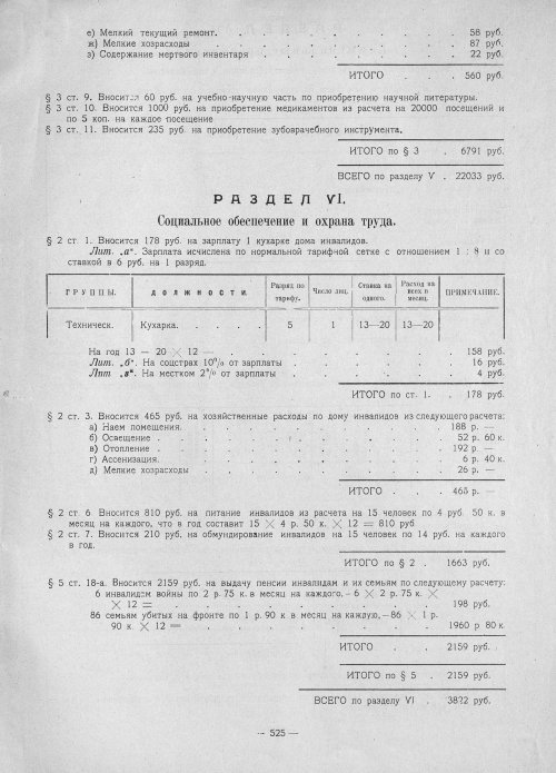 Страница 523