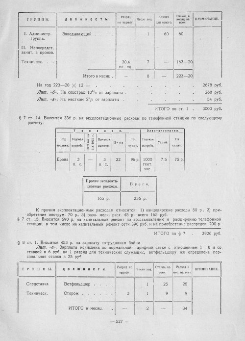 Страница 525
