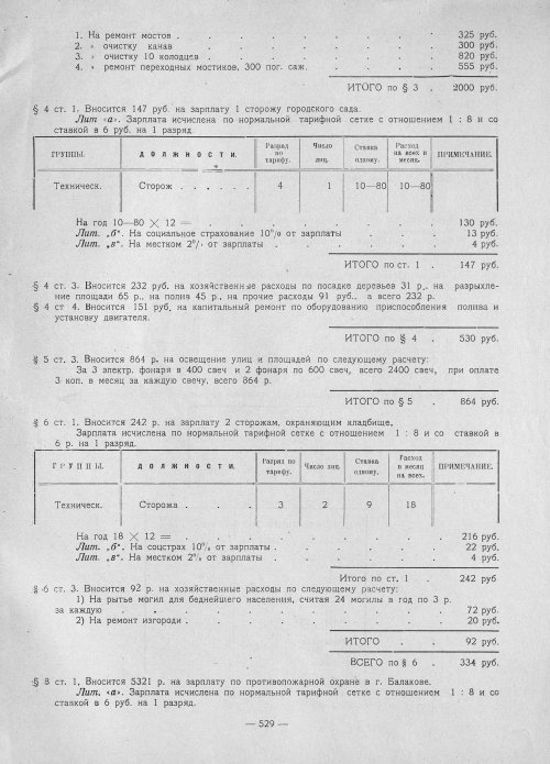 Страница 527