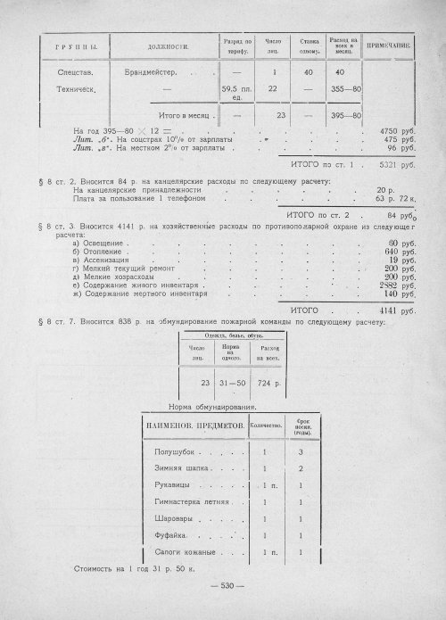 Страница 528