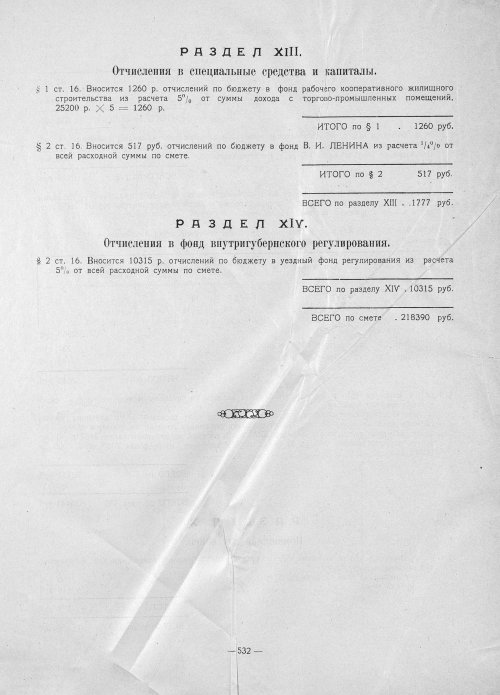 Страница 530