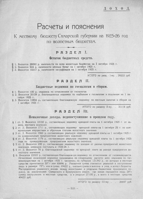 Страница 531