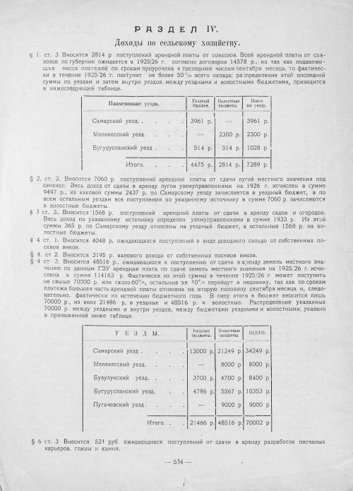 Страница 532