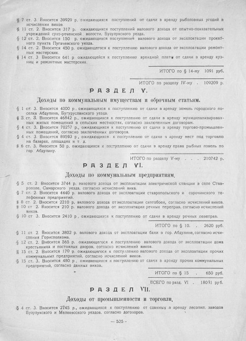 Страница 533