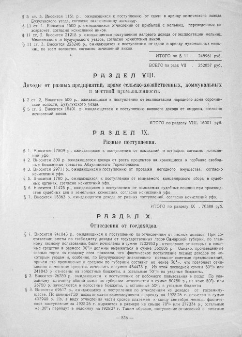 Страница 534