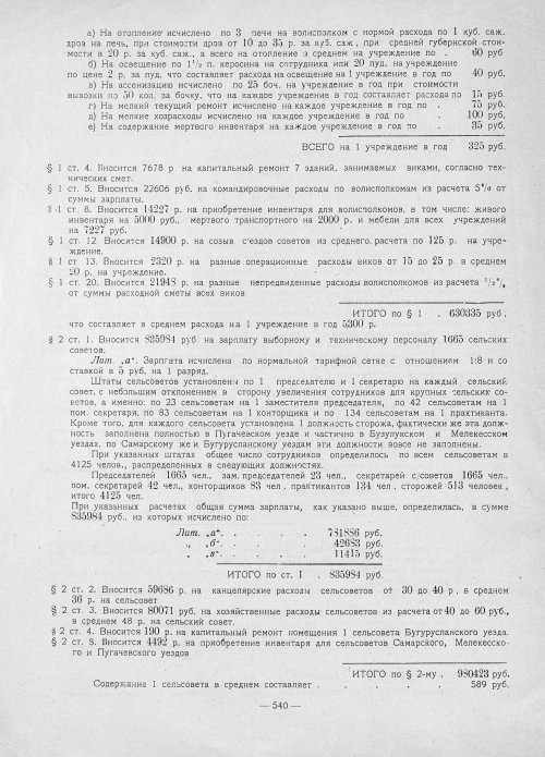 Страница 538