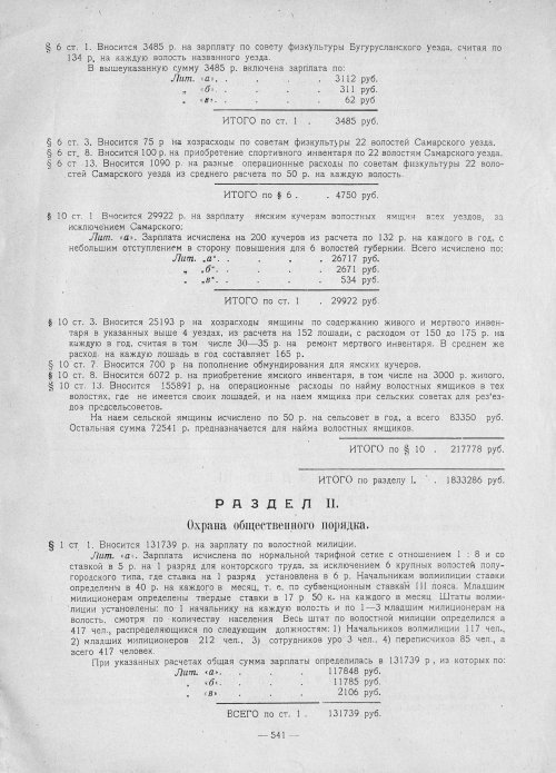 Страница 539