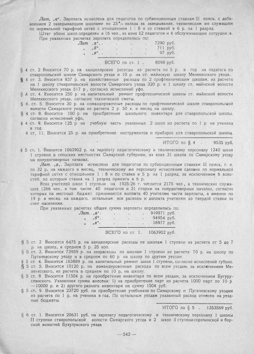 Страница 541