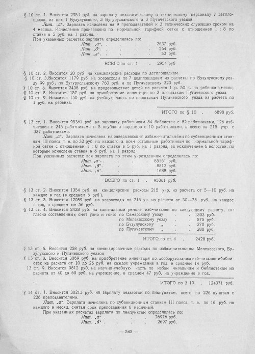 Страница 543