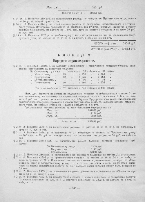 Страница 544