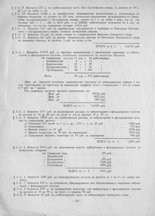 Страница 545