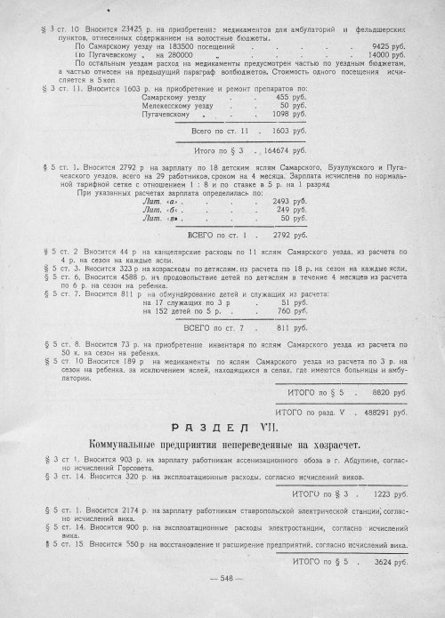 Страница 546