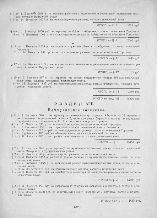 Страница 547