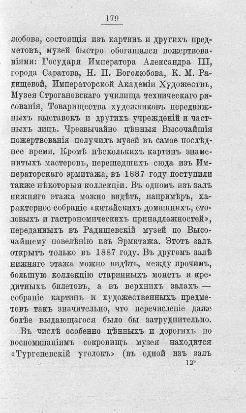 Страница 196